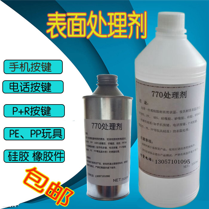 770 silica gel surface treatment agent base PP silicone rubber adhesive quick-drying glue treatment agent