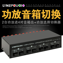 2-in 4-out passive amplifier Speaker selector switch Speaker switch distributor Partition comparator No loss