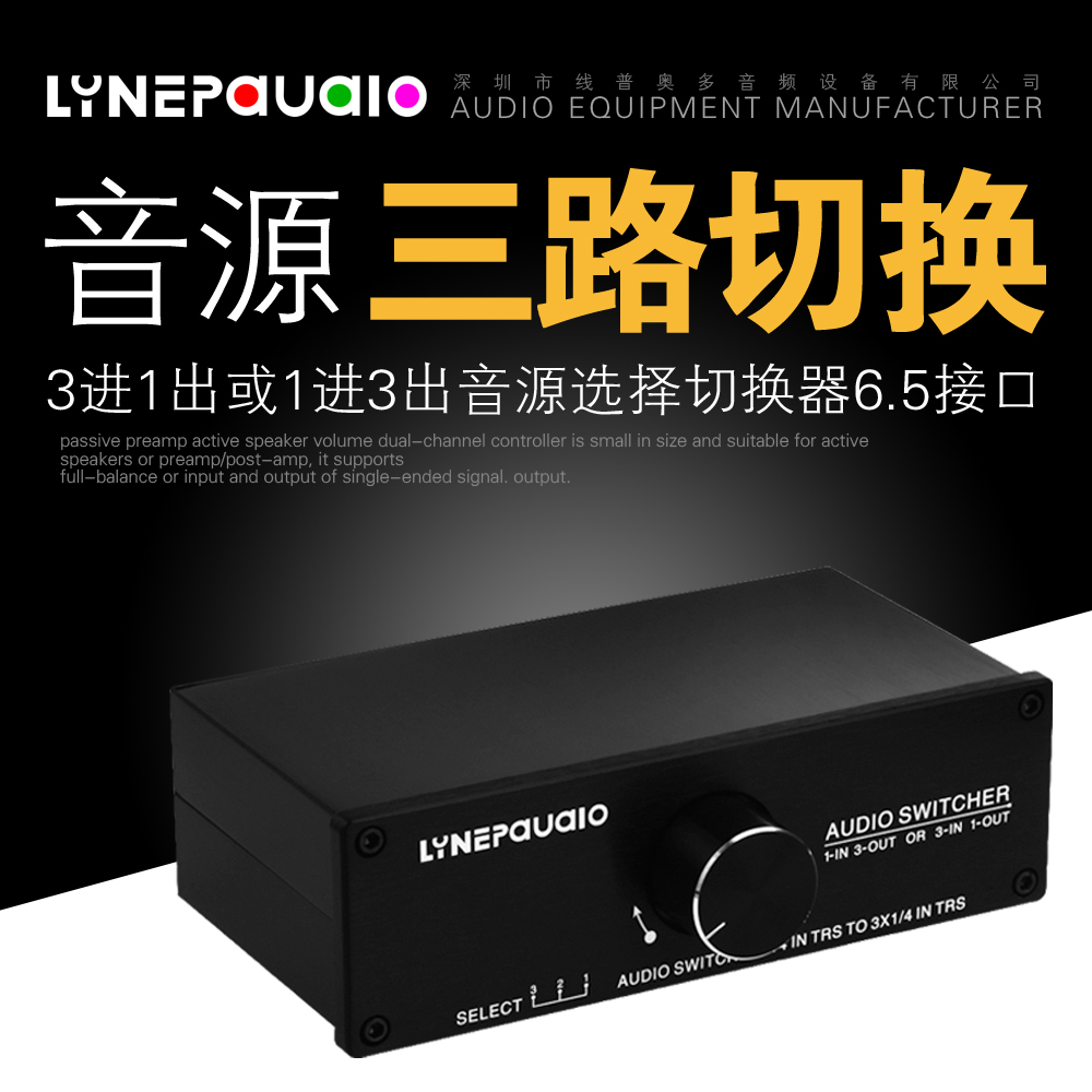 1 in 3 out or 3 in 1 out passive stereo speaker audio switcher comparator sound quality without distortion consumption