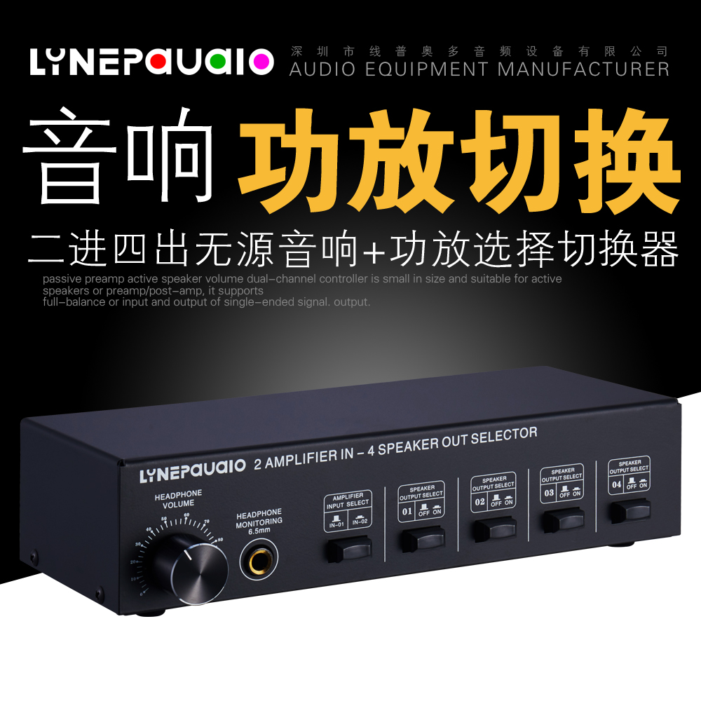 2 in 4 out passive amplifier and audio switch Speaker switch distributor Headphone output sound quality without distortion consumption
