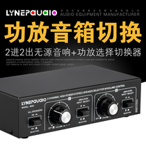 2 in 2 out passive amplifier Speaker selector switch Speaker comparator output with volume adjustment No loss
