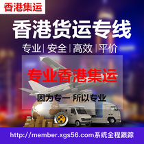 Xingang Sui Logistics Hong Kong Consolidation and China-Hong Kong Freight Large Furniture Food and Daily Necessities Online Shopping Consolidation Platform