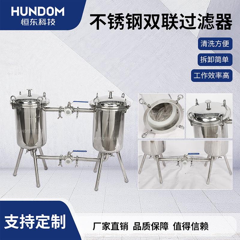 Stainless Steel Double Filter Liquor Filter Diatomaceous Earth Filter Food Chemical Liquid Filtration Equipment