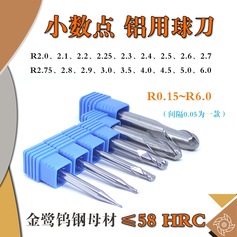 58-Degree Tungsten Steel Ball End Mill for Aluminum R2.1 2.25 2.3~2.9 3.1~5.75 6.5 R7.5 Round Head Milling Cutter 58-Degree Tungsten Steel Ball End Mill for Aluminum R2.1 2.25 2.3~2.9 3.1~5.75 6.5 R7.5 Round Head Milling Cutter