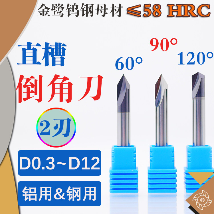 120 degrees D1 5 2 5 3 4 5 6 8 10 12 straight groove chamfered milling cutter integral tungsten steel alloy steel aluminium