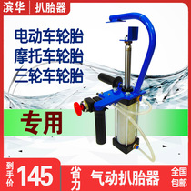 Pneumatic tire stripper Vacuum tire quick removal tool Motorcycle electric vehicle Pneumatic tire clamp machine clamp
