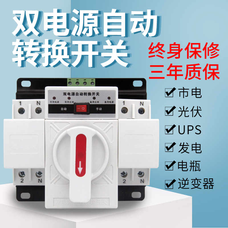 Dual power supply automatic transfer switch toggle switch single phase 220V 63A 2P mini home type CB white model