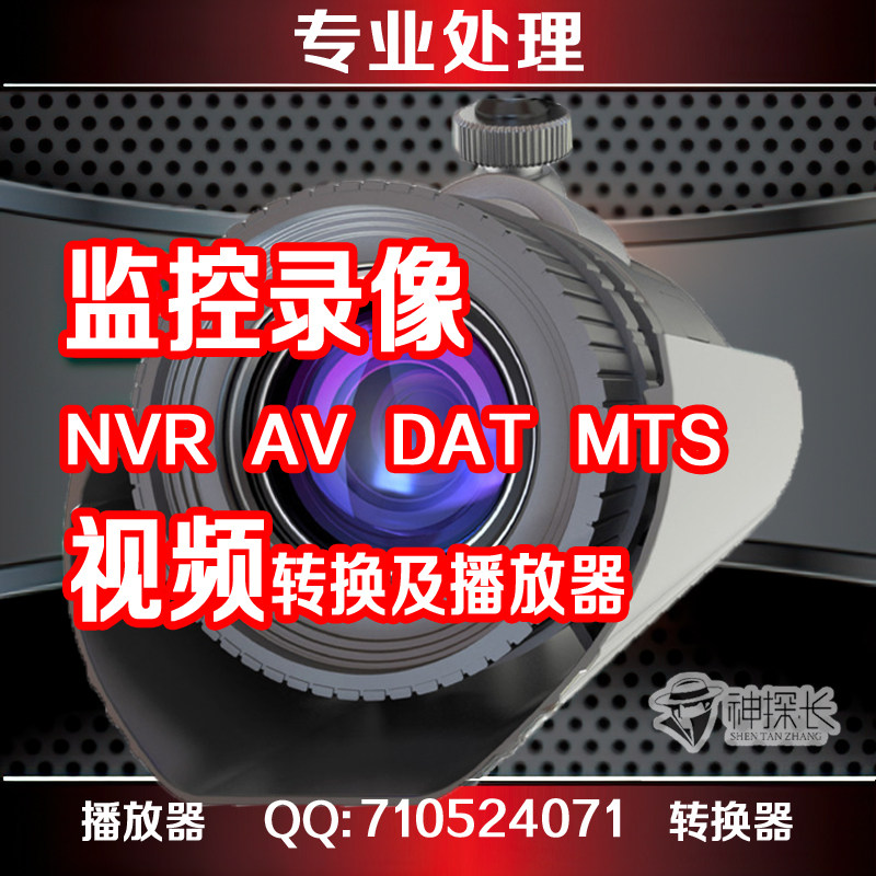Monitor video recording file nvr av dat mts mph mv4 tm4 format player converter