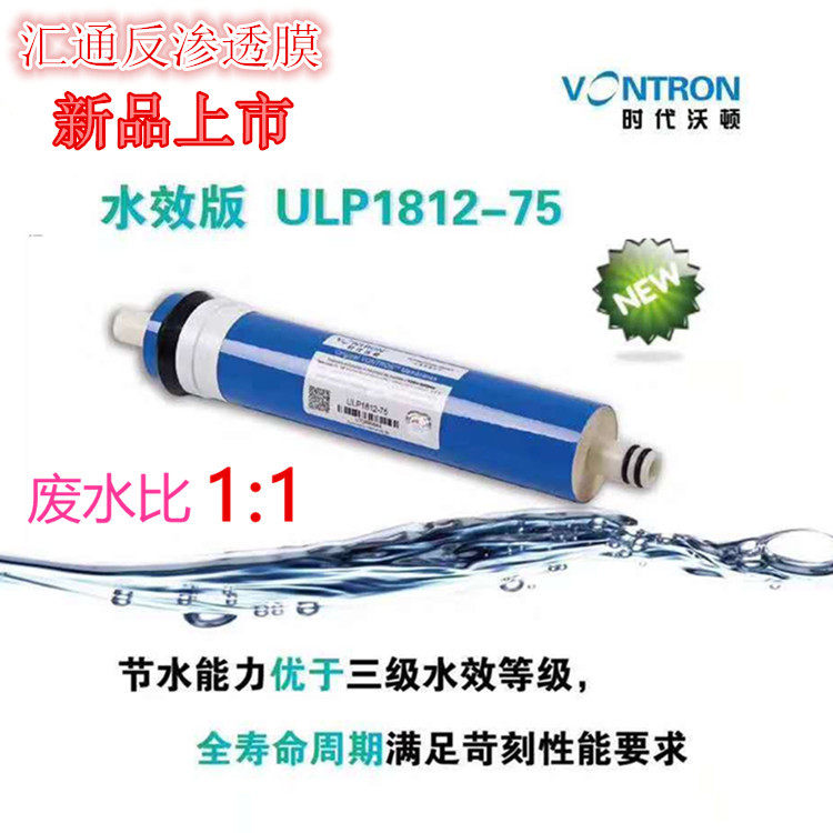 New version of Huitong ULP1812-75G reverse osmosis membrane upgrade water efficiency 1:1 wastewater RO water purifier universal water-saving membrane