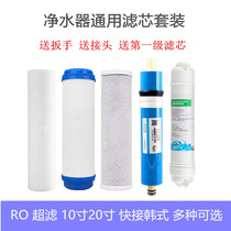 Water purifier filter element universal full set of three-stage 10 inch ppcotton filter element set activated carbon household five-level water purification movement