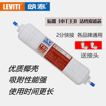Small T33 rear activated carbon integrated quick-connect coconut shell charcoal langtai pure water machine fifth stage General filter element