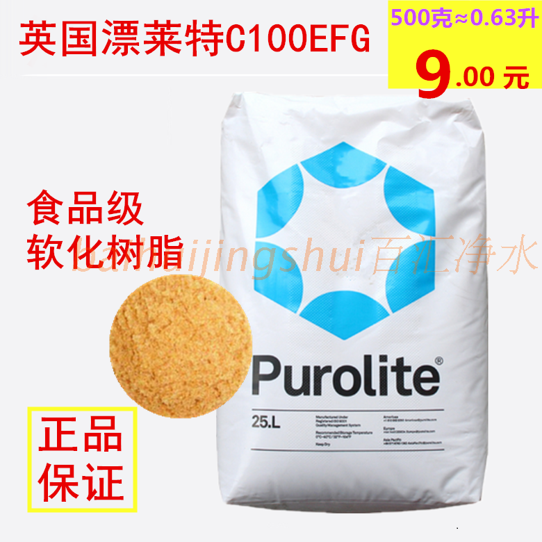 Bleaching Wright C100EFG food grade cation exchange water softener 500g