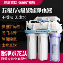 High-end configuration household water purifier five-level six-stage ultrafiltration filter kitchen water purifier 3 2 cabinet direct drinking machine