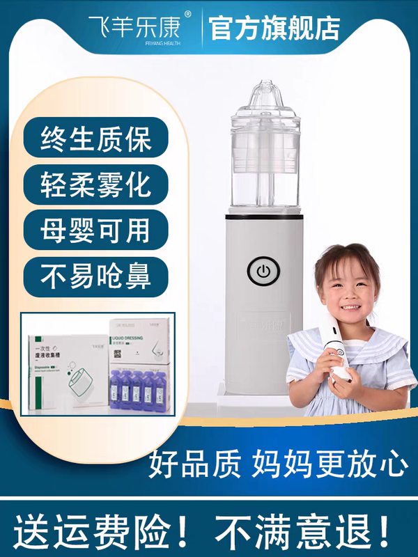Feiyang Lekang Nasal Irrigator Home Care Device Children's Nasal Cleaning and Clearing Device Electric Nebulizer Irrigator Genuine Product