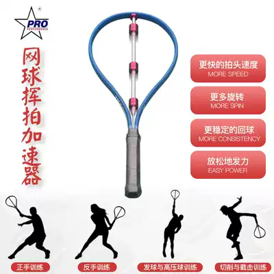New tennis swing trainer whipping racket accelerator batting practitioner single assist