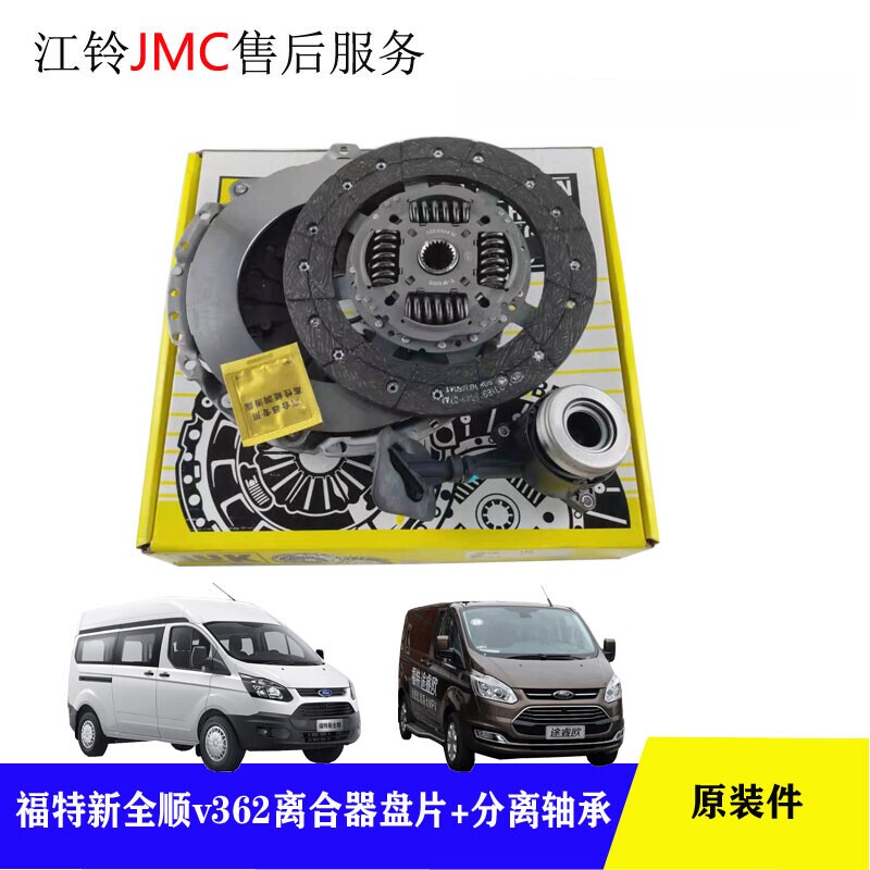 Jiangling Ford New Transit V362 Clutch Disc Pressure Plate Tourneo Clutch Hydraulic Release Bearing  Cylinder