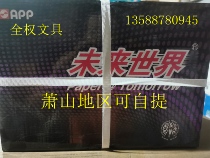 JiangZhejiang Shanghwan whole box future world photocopying paper 70gA4 printing copy paper 70g 70g A4 paper