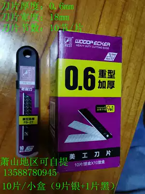  10 small box Woodpecker art blade FD-27 thickened 0 6mm wallpaper blade Large blade 18mm
