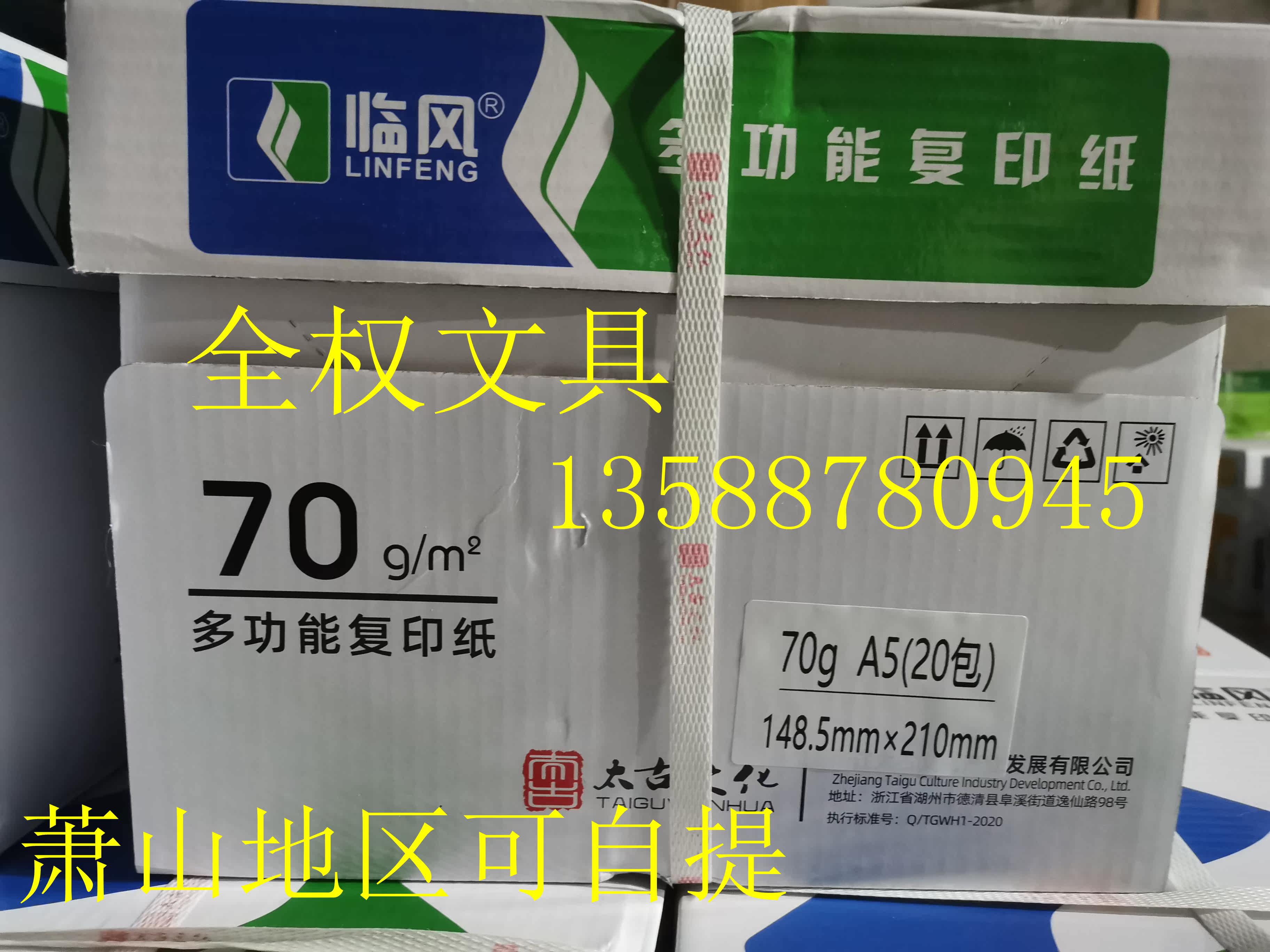 JiangZhejiang Shanghwan Lindy Wind A5 photocopy paper multifunction printing 70g grams 500 500 grams of office paper A5 paper