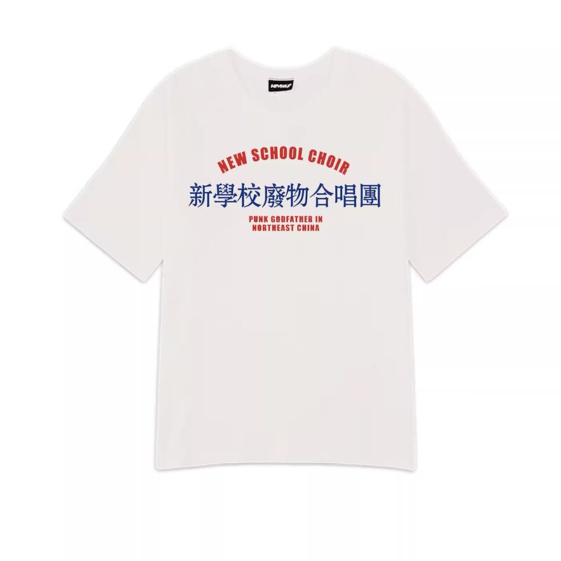 New School Waste Choir Peripheral Round Neck Pure Cotton Clothes Retro Nostalgic Short-Sleeved T-Shirt Loose Version New School Waste Choir Peripheral Round Neck Pure Cotton Clothes Retro Nostalgic Short-Sleeved T-Shirt Loose Version