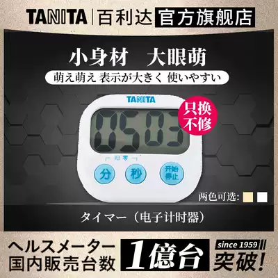 (Bailida flagship store)TANITA timer TD-384 can be adsorbed on the metal surface and can be placed on a large screen