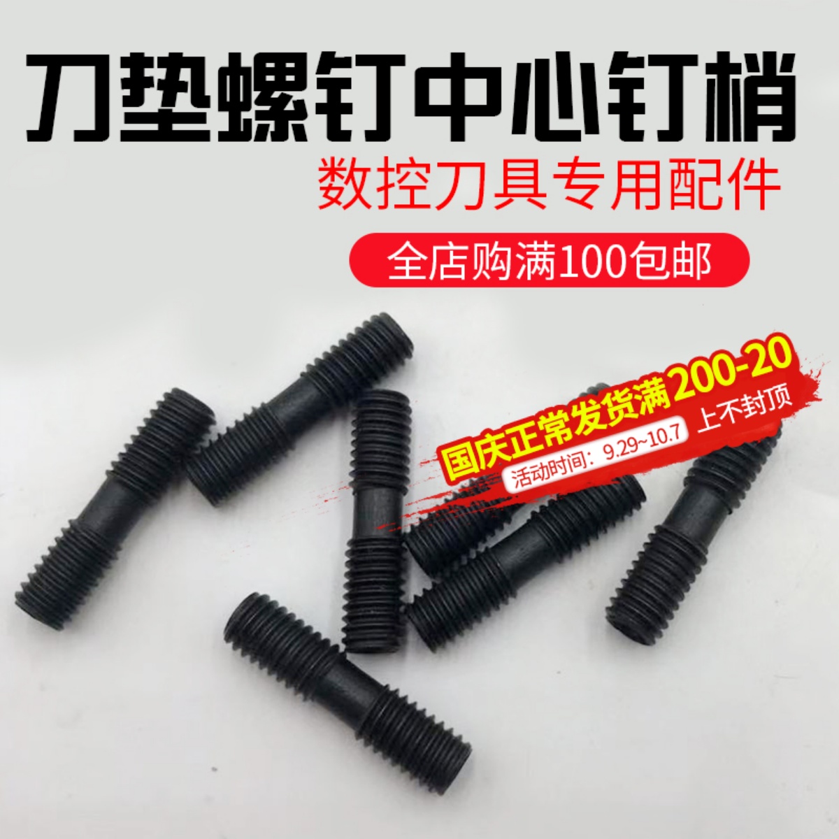 Double-headed screw pressure plate screw MCS625 fastener CNC turning tool bar accessories hand-tightened flat round inner hexagon bolt