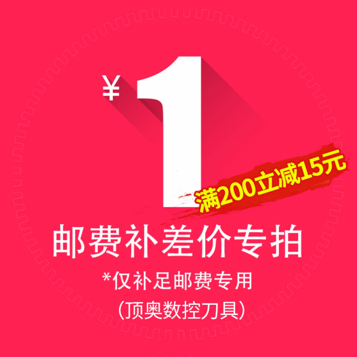 Dingao CNC tool special supplementary shot hyperlink postage difference supplementary price difference special shot how many yuan to make up how many pieces