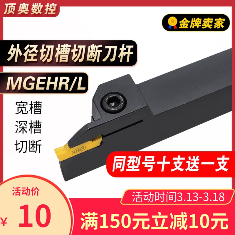 Numerical control knife lever outer diameter cut cut off car knife mgehr2020-3 external cut knife lathe cutter knife cutting edge
