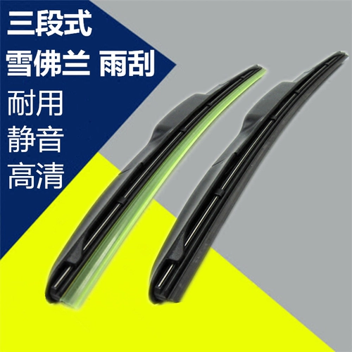 Адаптация к новым Sai Ole Landscape Cheng Cruz Wiper Wiper без костей, трехэтапный дождь Специальное предложение 2 установлено установлено