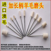 Imported Australian wool extended wool grinding head polishing wheel polishing paste glass metal mirror jade jade polishing head