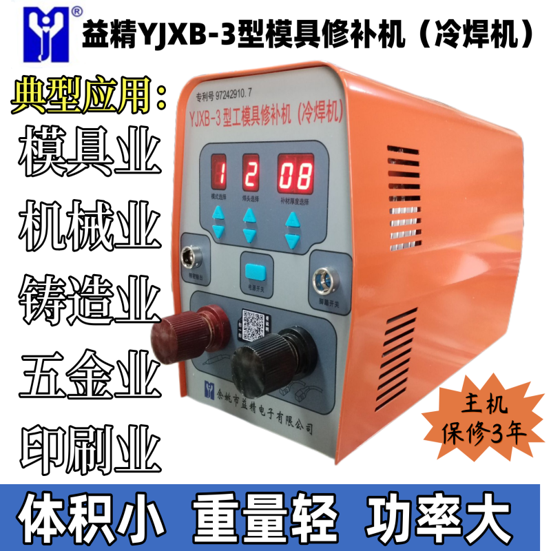 Prefiner YJXB-3 Type Mold Repair Machine Cold Welder Defect Groove Repair Trachoma Foundry Steel Repair Machine 