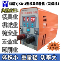 Lean YJXB-3 Type Mold Repair Machine Cold Welder Defect Groove Repair Trachoma Foundry Steel Repair Machine