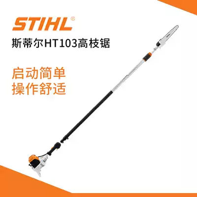 German Steelstihl high branch chain saw HT103 HT75 imported Telescopic High branch chain saw power pruning saw