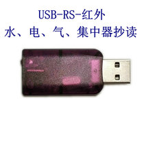 USB to infrared IRDA data communication-device communication debugging-Water meter electric meter gas meter reading-Android) W10