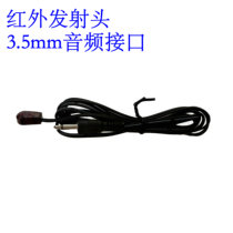  IR infrared emission line 3 5 plug integrated infrared remote control emission line Infrared emission rod F03 1 5 meters
