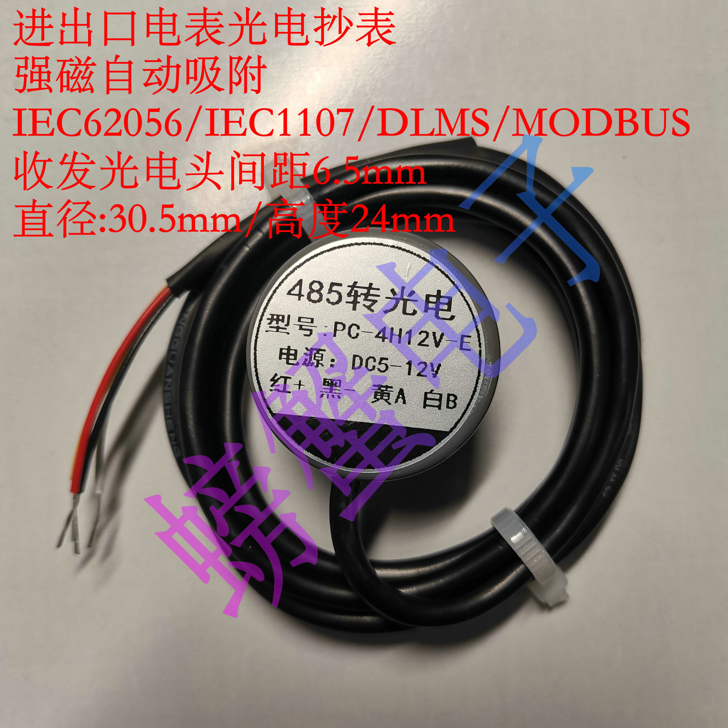 485-turn photoelectric near-infrared meter meter overdraft communication) Intelligent electric meter water meter meter reading) Magnetic suction mode fixed