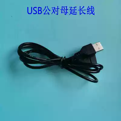 USB to infrared dedicated USB male to female extension cord adapter line length 1 5 meters USB computer data cable