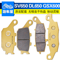 Applicable to Suzuki DL650 motorcycle brake pads GSX600 GSF650 SV650 front disc brake rear brake pads