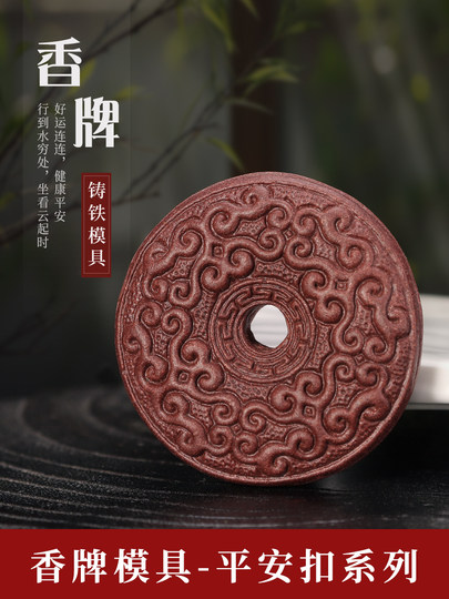 Peace Buckle Incense Mold Double-Sided, Auspicious Cloud Lotus Peace Buckle, Good Fortune, Handmade DIY Incense Mold