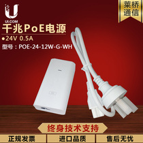 UBNT original POE-24-12W-G-WH 24V 0 5A Gigabit PoE power supply