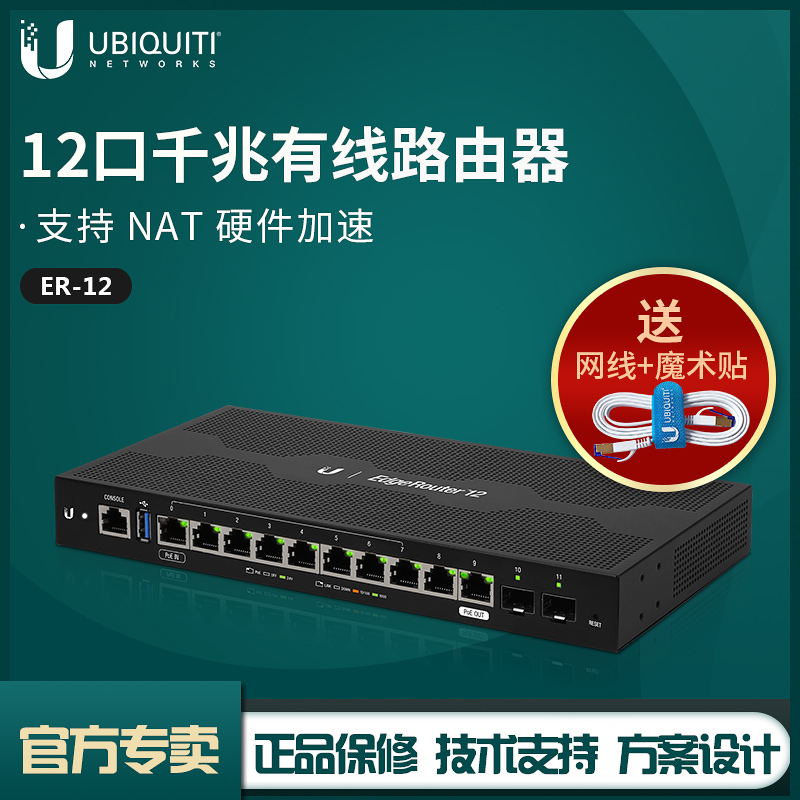 UBNT one thousand trillion wired router ER-12 12 port telecom grade NAT hardware acceleration