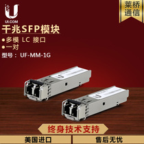 UBNT original UF-MM-1G gigabit SFP module multimode