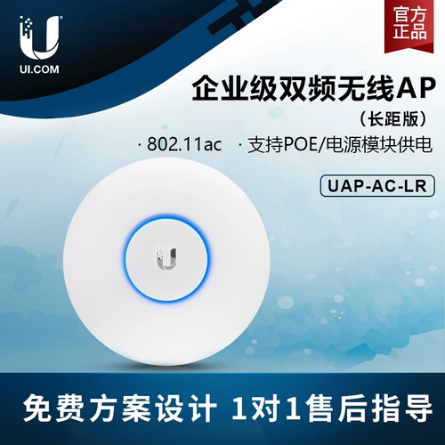 UBNT Top Enterprise Top Wireless AP UAP-AC-LR GIGABIT Двойной мощный охват Wi-Fi