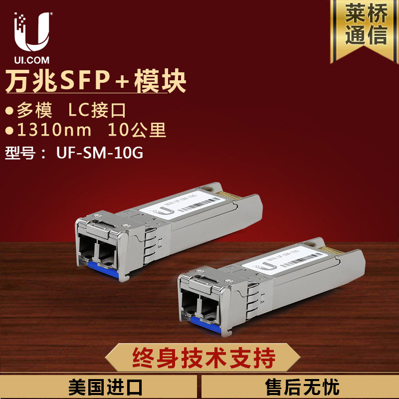UBNT original UF-SM-10G 10 Gigabit SFP module single mode