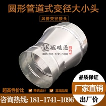 Customized galvanized diameter pipe joint oil tobacco fan conversion head spiral pipeline accessories heterogeneous size and small head head