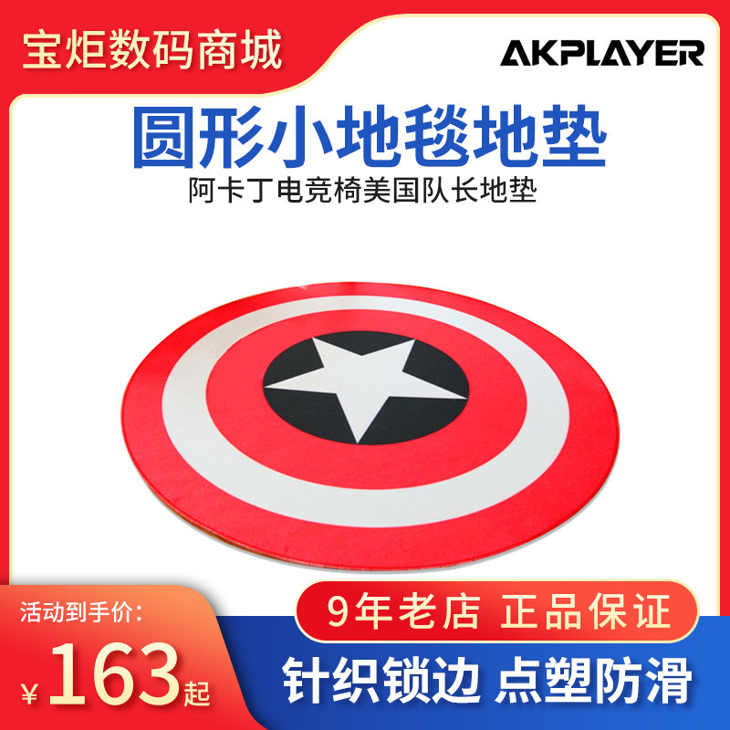 AKPLAYER Akardine Computer Chair Electric Racing Chair America Captain Ground Mat Round Small Carpet Diameter 1m