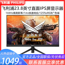 Philips 242M8 23 8 inch 144Hz E-sports eating chicken computer monitor IPS screen 1ms response