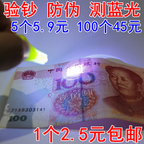 Mini money detector UV money detector lamp small portable UV money detector pen flashlight keychain