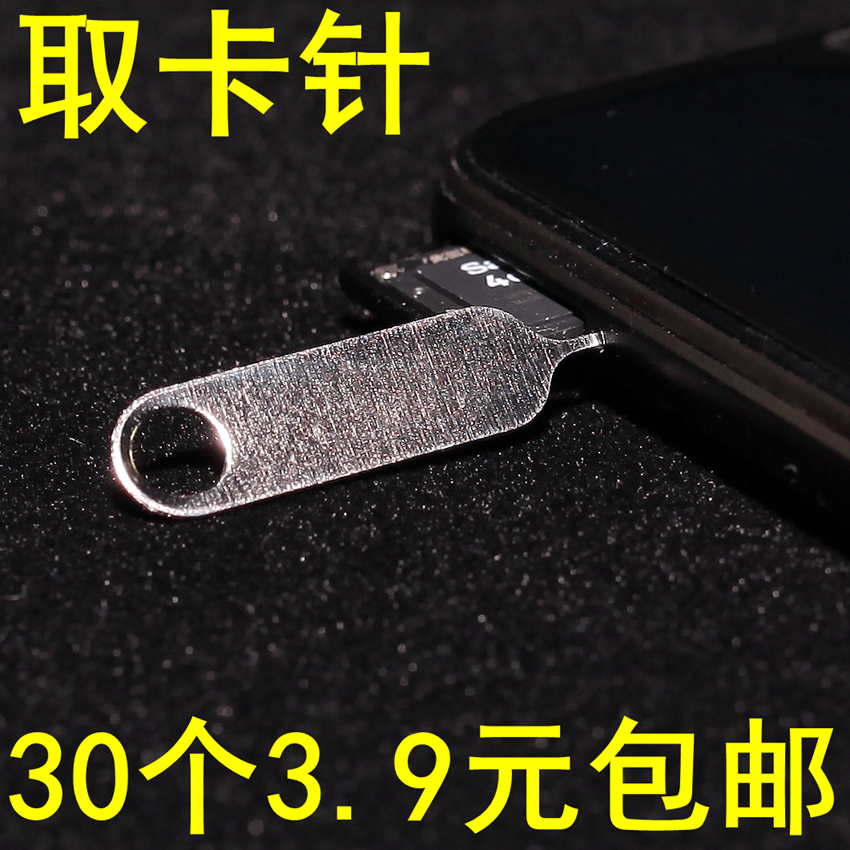 Premium phone fetching card pin Apple Xiaomi oppo card sim taking card Vivo Phantom needle opening card unblocking card