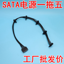 Power SATA 15Pin one drag five serial port one point five SATA hard drive power cord hard disk expansion cable